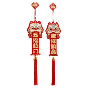 新年装饰挂件福字挂饰2026新款马年春节门挂乔迁之喜新居布置用品