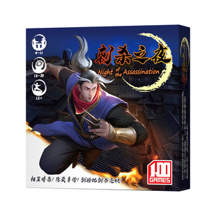 一百游刺杀之夜 阵营身份推理桌游卧底成人休闲聚会国风多人聚会
