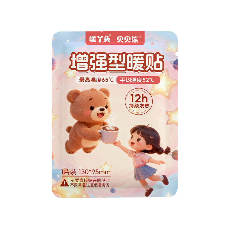 暖丫头贝贝熊暖宝宝暖贴自发热敷保暖贴/热敷贴/轻盈