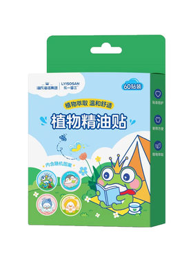 儿童户外驱蚊液植物精油贴
