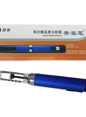 甘李秀霖笔长秀霖胰岛素注射笔