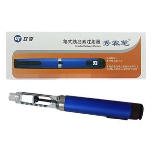甘李秀霖笔胰岛素注射笔 长秀霖速秀霖锐秀霖笔式胰岛素注射器3ml