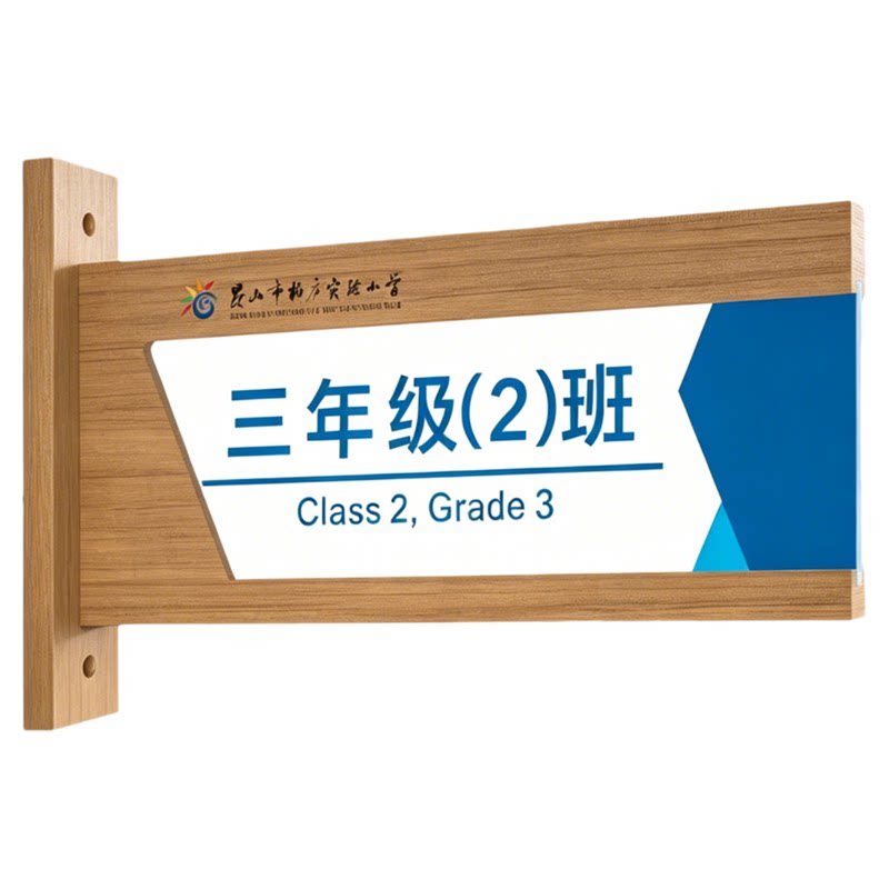 横款实木侧装式学校教室门牌订做
