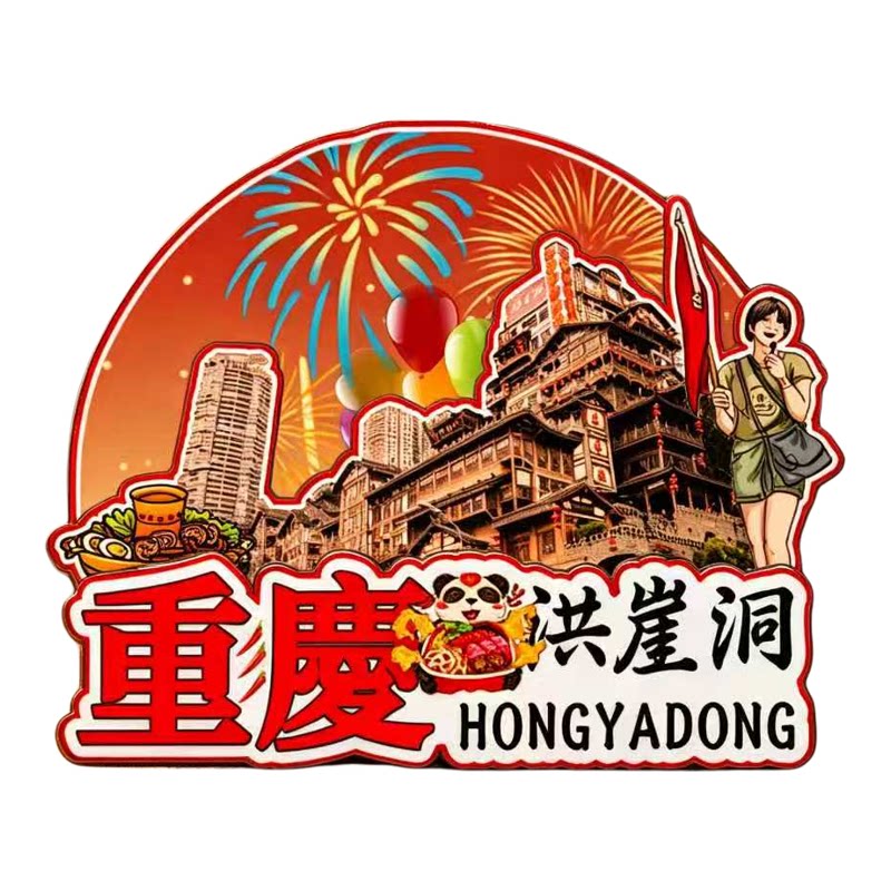 重庆木质磁吸冰箱贴洪崖洞大足石刻武隆天生三桥文创纪念品伴手礼