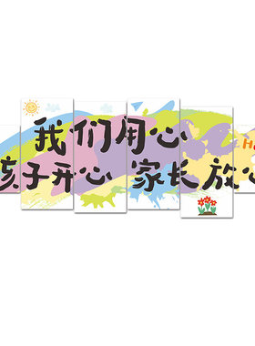 午托管班墙面装饰幼儿园楼梯大厅环创主题形象墙你好闪光的小孩