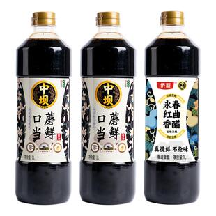 【官方直播】口蘑酱油*2瓶+红曲醋1L*1瓶家用调味料生抽食醋炒菜