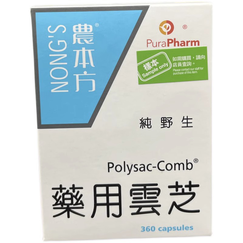其他农本方药用云芝胶囊强免疫力