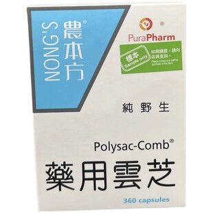 香港代购农本方药 用纯云芝精华胶囊360粒免疫力初期中期末期体质