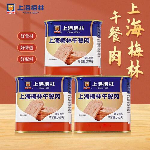 上海梅林午餐肉340g单罐经典款猪肉午餐肉火锅三明治早餐即食罐头