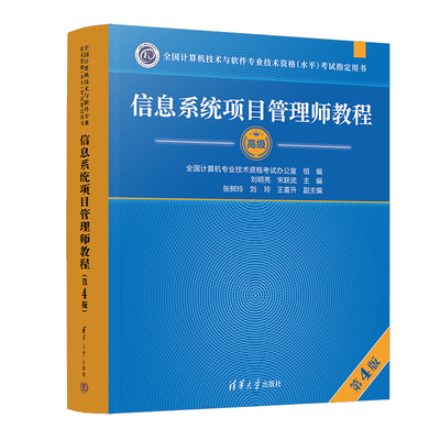 备考2025年软考中高级系统集成信息系统项目管理师网络视频课程25