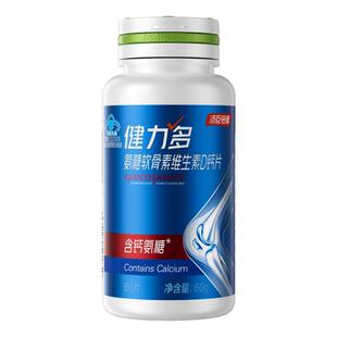 汤臣倍健健力多高钙氨糖软骨素钙片补钙补软骨护关节官方旗舰店