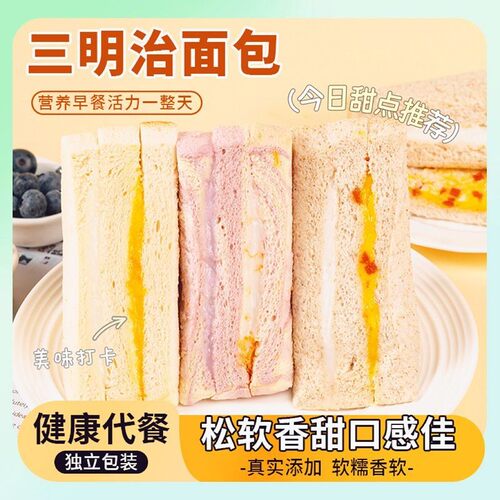 新鲜 咸蛋黄 芋泥肉松三明治4包/320g夹心面包学生早餐零食！！！
