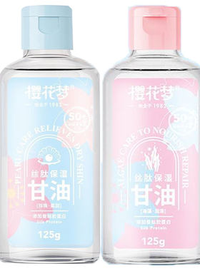 假一罚十樱花梦丝肽保湿甘油