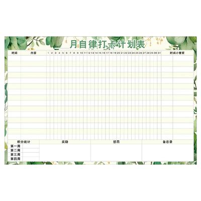 学习自律打卡计划表月记录表墙贴