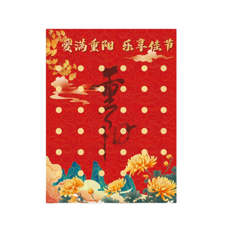 重阳节敬老院社区套圈游戏地垫