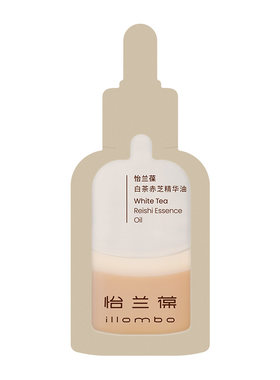 【入会立减】illombo怡兰葆奶盖精华油去黄提亮1ml*10 限购1单