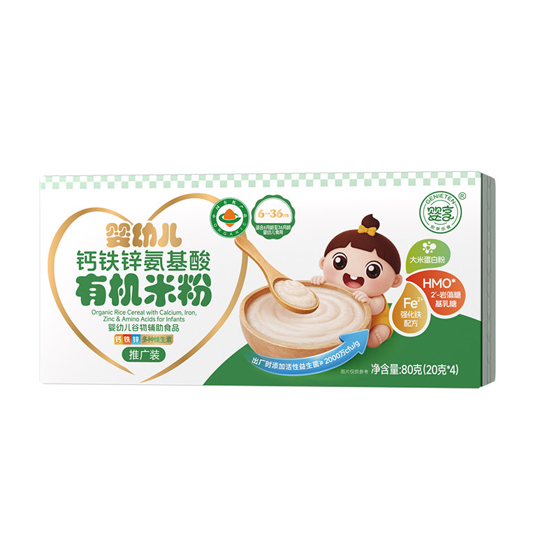【U先】婴享氨基酸有机米粉低敏尝鲜装80gHMO配方维C低龄辅食米糊