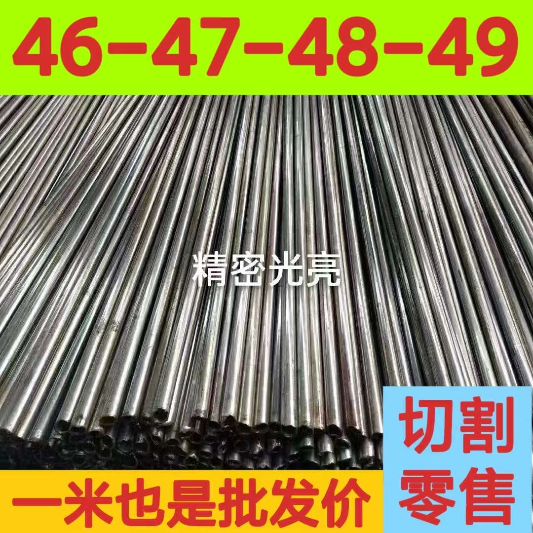 外径46-47-48-49mm毫米无缝精密碳钢管铁管20号45#光亮管空心圆管