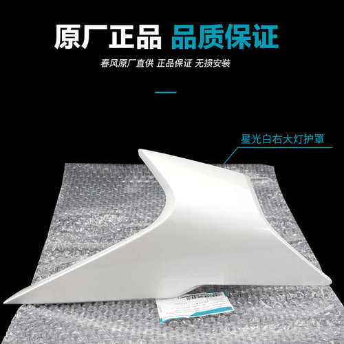 春风450SR SRS前大灯左右护罩CF400-6-9外壳护板塑料件导流罩配件