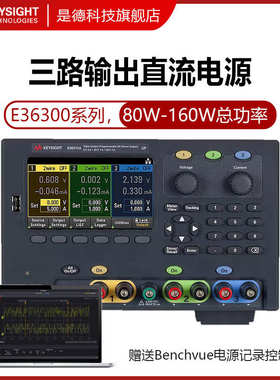 是德科技可编程控直流电源E36311A高精度E36312A三路输出E36313A