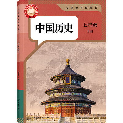2026年适用七年级下册中国历史书