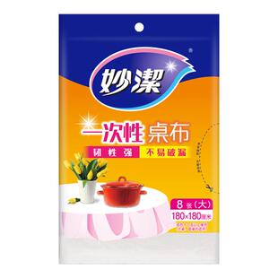 妙洁一次性桌布圆桌长方餐桌布薄膜台布派对圆家用加厚野餐婚庆