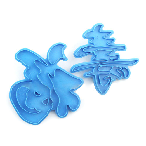 包邮手写体寿字福字蛋糕装饰印花模具转印奶油蛋糕印字刻字工具
