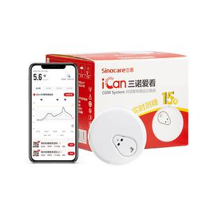 三诺动态血糖仪免扎手指24H测量三诺爱看血糖测试监测仪官方旗舰