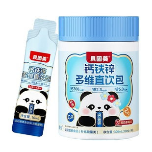 贝因美液体有机钙铁锌口服液体维生素VD3运动青少年高含量好吸收