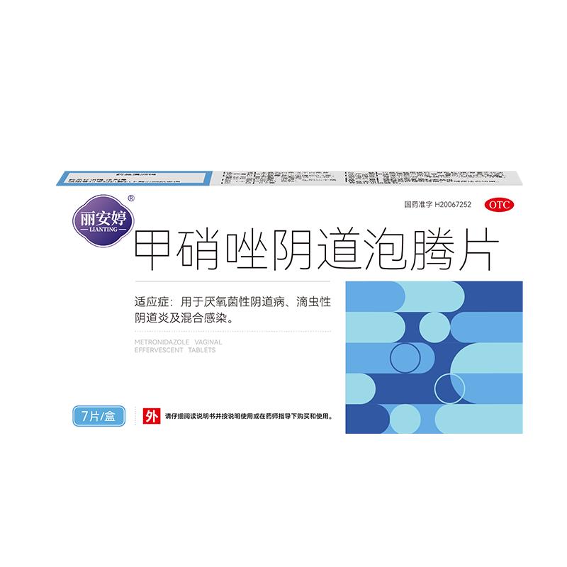 甲硝唑片剂妇科炎症专用消炎药阴道泡腾片栓正品塞阴道官方旗舰店
