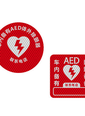 3M紧急救援钻石级汽车贴纸