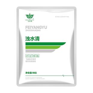 浊水清鱼塘水质净化剂净水剂鱼池水产养殖小龙虾蟹塘澄清浑水变清