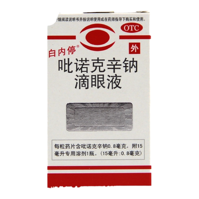 【白内停】吡诺克辛钠滴眼液15ml0.8mg*15ml*1瓶/盒
