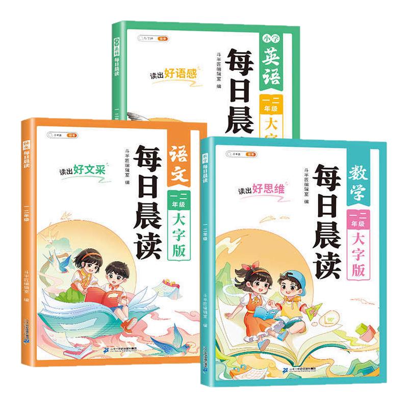 斗半匠小学生每日晨读【现货速发