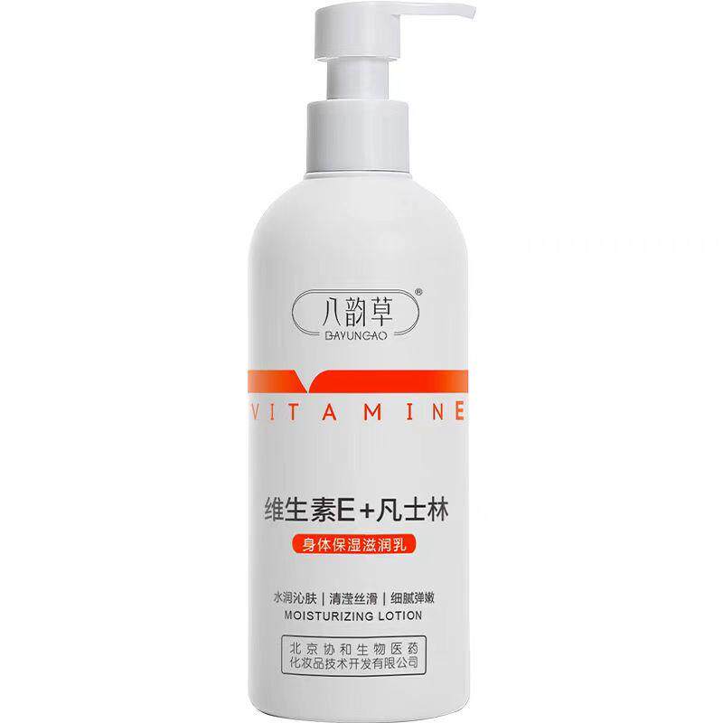 八韵草维e乳补水保湿水润乳液