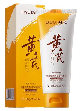 黄芪洗面奶深层清洁控油去黄提亮