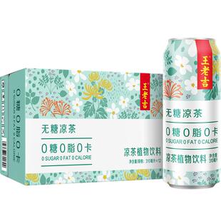 【张凌赫同款】王老吉无糖凉茶植物饮料0糖0脂0卡