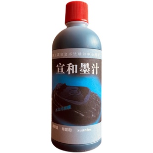 宣和纯油烟墨汁毛笔书法国画专用小瓶黑坚而有光黝而能润行笔流畅