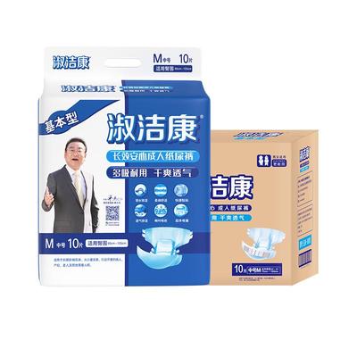 基本型成人纸尿裤淑洁康