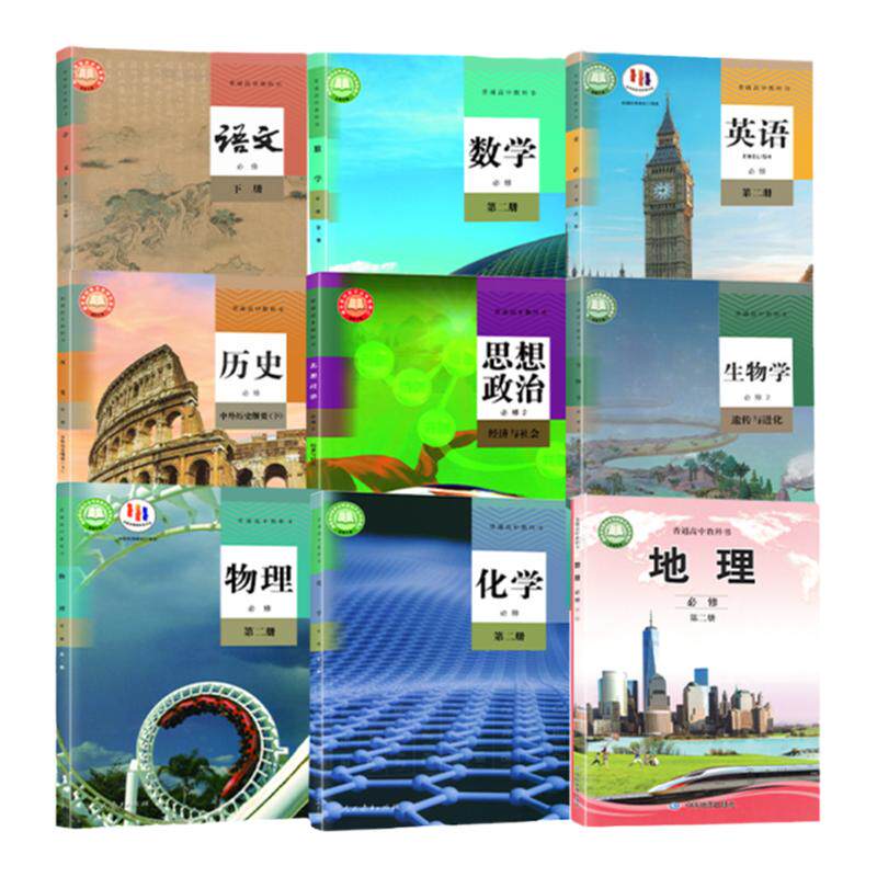 新华书店必修二全套湖北专用