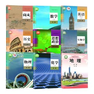 新华书店正版新版高中1一年级上下册必修一二全套课本湖北专用人教版语文A数学外研英语政治历史物理化学生物中图地理教材教科书