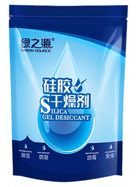 绿之源硅胶食品干燥剂防潮珠除湿