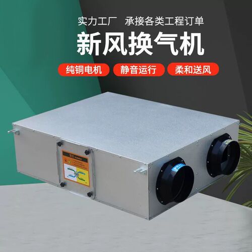 智能新风换气机单双向流新风系统排风机净化新风一体新风换气机