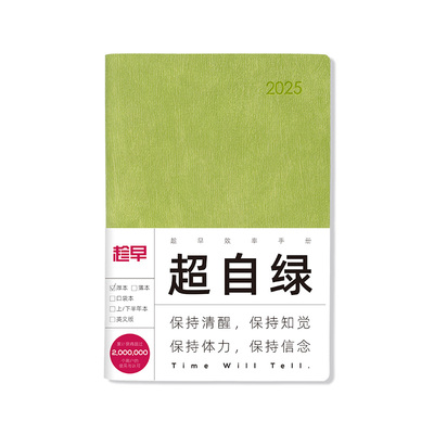 趁早2025【厚本】效率手册A5每日计划笔记本本子时间管理自律打卡本手帐办公记事本日程本日记本