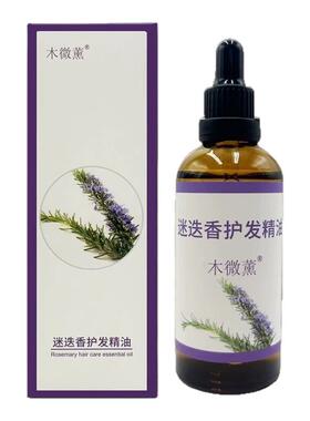 新疆伊犁木微薰迷迭香护发精复方滋润顺滑100ml