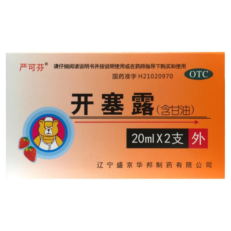 【严可芬】开塞露(含甘油)20ml*2支/盒