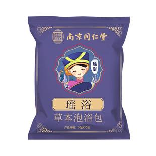 南京同仁堂瑶浴药包泡澡泡脚药浴包发汗排毒祛湿汗蒸洗头包官方店