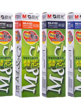 晨光0.5mm子弹头中性笔芯替芯