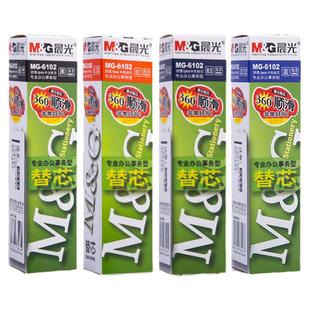 晨光文具MG6102专业办公事务型水笔芯0.5mm子弹头中性笔芯通用替芯签字笔芯老师用红色笔黑色蓝色墨蓝色整盒