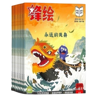锋绘故事飞船杂志亲子儿童启蒙